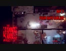 The Hong Kong Massacre　復讐一日目