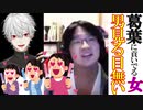 個人勢VTuber「葛葉に貢いでる女は男見る目無い。もっと良いやついる（俺とか）」