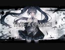 【初音ミク】　TAKE A CHANCE　【オリジナル曲】