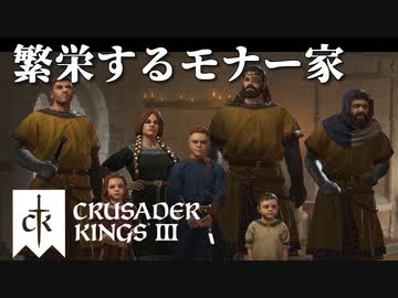 【CK3】ロールプレイで歴史を創る！Crusader Kings IIIプレイ動画　第05回