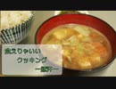 【結月ゆかり】食えりゃいいクッキング ー豚汁ー