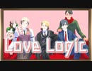 【わreわreだ】L.o.v.e L.o.g.i.c【合作】