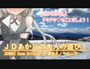 【VOICEROID車載】JDあかりと大人の遊び！in御岳スノーランド2021