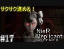 【ニーア　レプリカント#17】最悪の結末が待っていた系RPG【NieR Replicant ver.1.22474487139...】