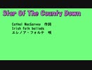 【SynthVカバー】Star Of The County Down【エレノア・フォルテ】