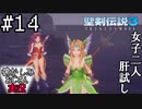 当時を懐かしみながらおじさんが聖剣伝説3TOMを実況プレイpart14【実況】