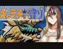 【MHRise】ギャラ子の狩り-チャアクでジンオウガ-【VOICEROID実況】