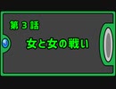 NFχ　カブトVer.　３話