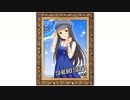 【第16回 俺達の少女A】美の○人たち  瀬名 詩織「メイクオーバー」【未採用音源】