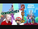 女性はハイヒールでこんなに努力をしてたんですねぇ。【High Heels!】