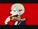 【人力ツイステ】ヴ/ァ/ン/パ/イ/ア【フロイド】