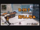 【ゆっくり実況】頑張れオルタネーターくん【APEX】