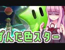 【スーパーマリオギャラクシー】琴葉ギャラクシー Part19