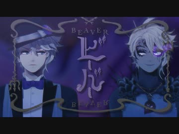 【MMDツイステ】ビーバー【アズール/ステージ配布】