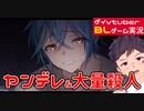 【BLゲーム実況】こんなかわいい子をいじめるなんて・・・。人気声優の小林裕介さん出演！「Re;quartz零度」_part4【ゲイvtuber】須戸コウ