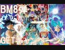 【ゆっくり紹介】BM8弾新情報！　GETキャンペーンの超強力トランクス:ゼノ欲しい！【スーパードラゴンボールヒーローズ/SDBH/BM8】