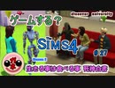 【女のゲーム実況】The Sims4 #27 フォックスベリー工科大学を見てみよう！
