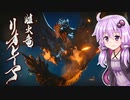 【MHRise】結月ゆかりと狩猟の旅 #20【VOICEROID実況】