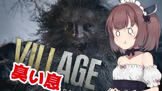 【BIOHAZARD VILLAGE】ゲーマーきりたんの相思相愛東北家【VOICEROID実況】