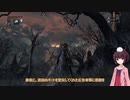 【Bloodborne】きりたんの、のんびりやーなむ観光「１７日目」