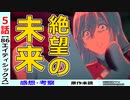 【エイティシックス５話感想・考察】恐ろしいしっぺ返し！！レギオンの真実！！【-86-】