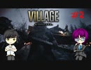 #2 イーサンと田舎に泊まろう_バイオハザードヴィレッジ_60fps【 8ビットさん 】