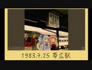 【VOICEROID実況】時刻表4千キロ 〜 茜と葵の北海道国鉄紀行 4・5日目【新・北海道4,000km】