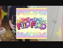 【ベース弾いてみた】Flip Flop【デレマス】