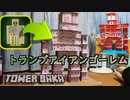 トランプタワーゴーレム作ってみた