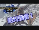 【双剣第一】モンスターハンターRISE#31（里クエ★６ティガレックス）