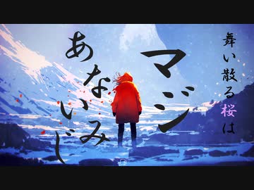 帰リタイサムライ / 初音ミク