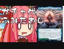 【MTGA】帰ってきたクソデッカー茜ちゃん その31【ボイスロイド実況】