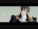 【MMD刀剣乱舞】戯言スピーカー【へし切長谷部】