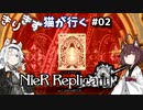 【NieR Replicant ver.1.22474487139...】きりきず猫が行く第2話【HUD無しボイロ実況】