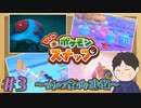 同じ写真でもポケモンによっては迷惑　「Newポケモンスナップ」　＃3