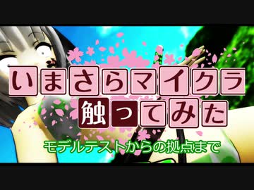 いまさらマイクラ触ってみた。【みょん8号テスト】