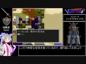 SFC版DQ1RTA_1時間42分46秒(りゅうおう撃破時点)_part3/4【ネタバレあり】