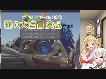 【VOICEROID実況】マキマキFF9 withあかり 霧の大陸冒険記 Part.7【弦巻マキ・紲星あかり】