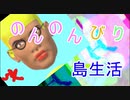 のんのんびり島生活（マインクラフト）ぱーと34