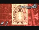 お前かまってちゃんか？【NieR RepliCant ver.1.22実況#03】