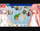 琴葉茜と紲星あかりと神アニメへの道 #5【アニメスタジオ物語】