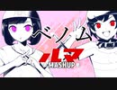 【ポケスペ替え歌】ベ.ノ.ム×ル.マ【ver☺︎よこのき☺︎】