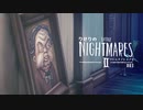 久しぶりに消しゴムと共に進む旅【LITTLE NIGHTMARES-リトルナイトメア2-】#3