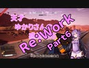 【結月ゆかり】てんさいゆかりさんの惑星開拓Re:Work 6【Satisfactory】