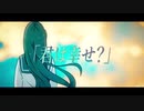 幸福の死神 / 雑米御粥 feat.flower