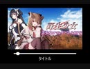 【作業用BGM】野生少女：失われし楽園