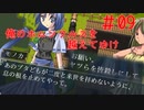 【リョナ】激しい口調の女の子が多いゲーム #09【ゆっくり実況】【俺のホムンクルスを越えてゆけ】