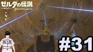 人気の ゼルダの伝説ブレスオブザワイルド 動画 12 6本 26 ニコニコ動画