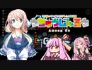【Among us】桜乃そらの宇宙人狼 06 デンカロンパ・サイド・アリス【voiceroid実況】