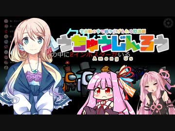 【Among us】桜乃そらの宇宙人狼 06 デンカロンパ・サイド・アリス【voiceroid実況】